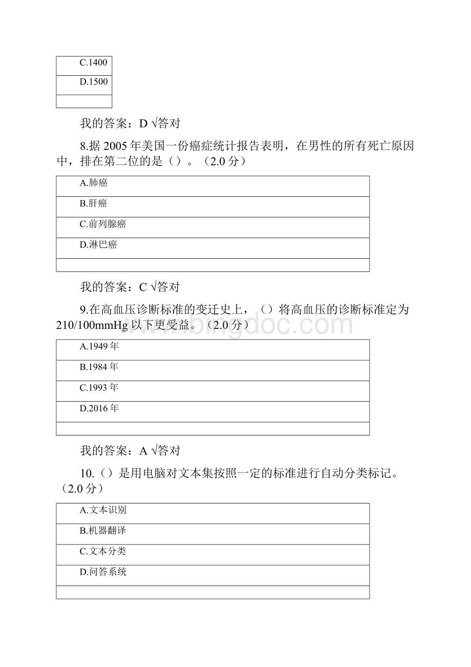 四川省公需科目考试第三套.docx_第3页