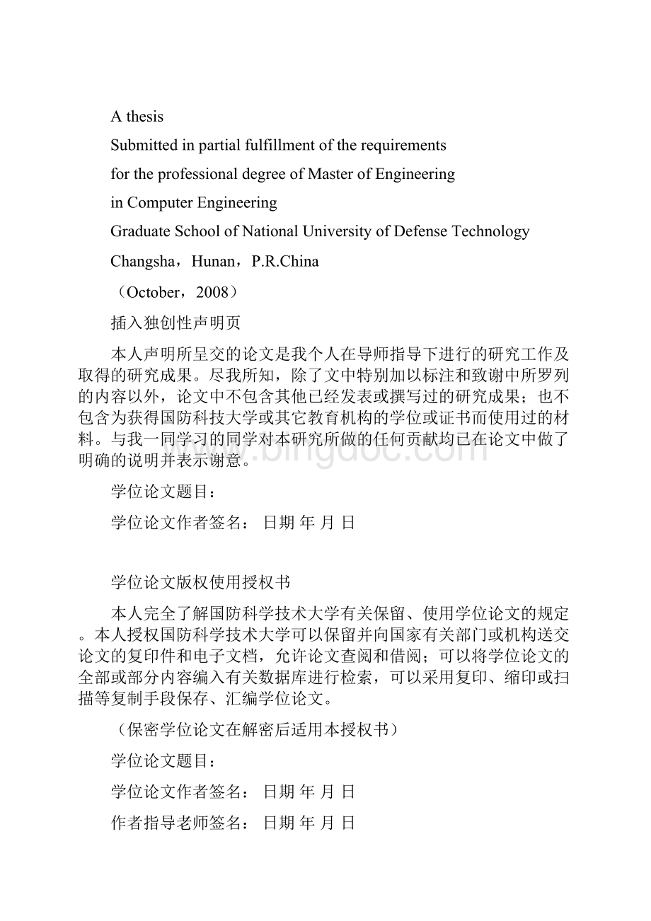 cosmic方法及其准确性的研究与应用.docx_第3页