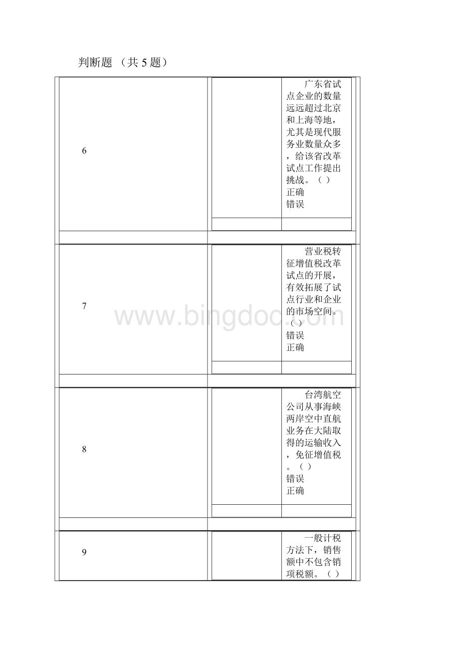 会计继续教育习题.docx_第3页