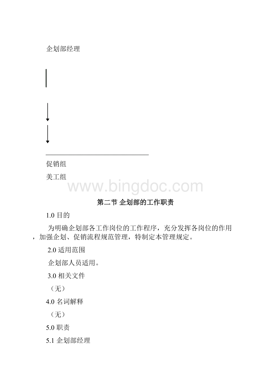 最新家乐福中国促销企划手册.docx_第2页