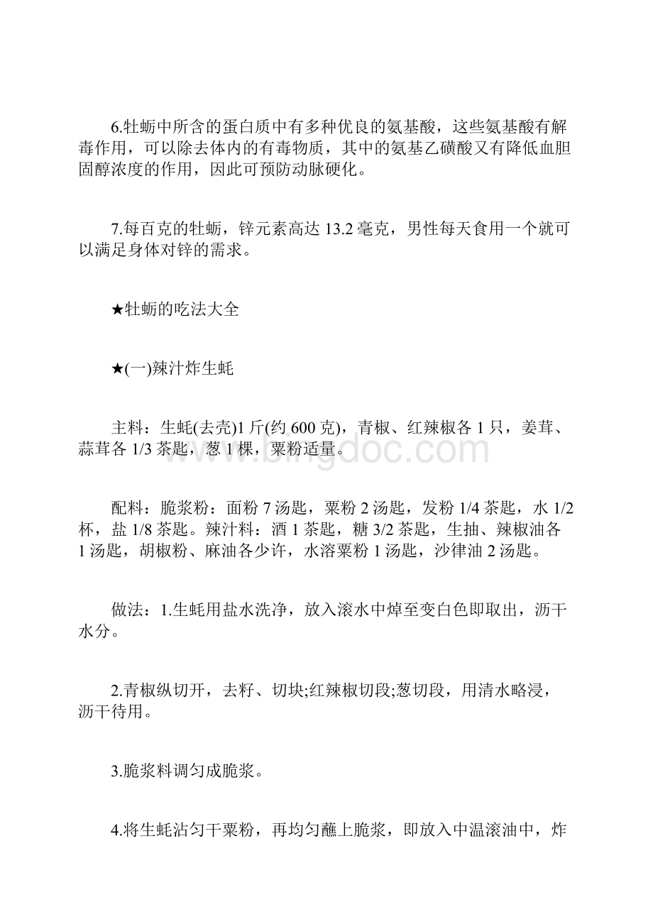 淹生蚝有什么营养 怎样吃最有营养.docx_第3页