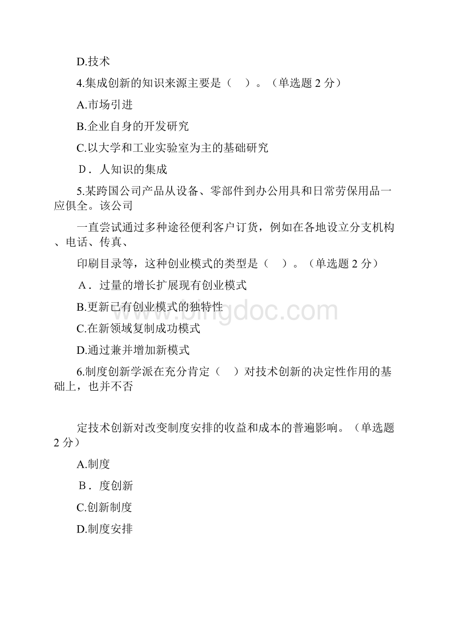 广西专业技术人员继续教育公需科目创新与创业能力建设试题和答案116套.docx_第2页