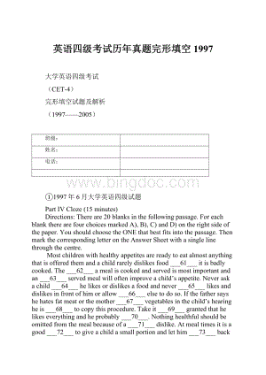 英语四级考试历年真题完形填空1997.docx