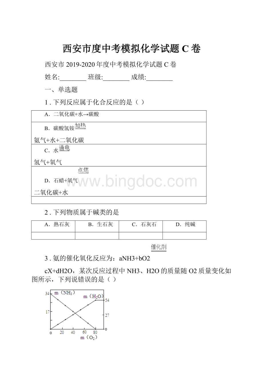 西安市度中考模拟化学试题C卷.docx