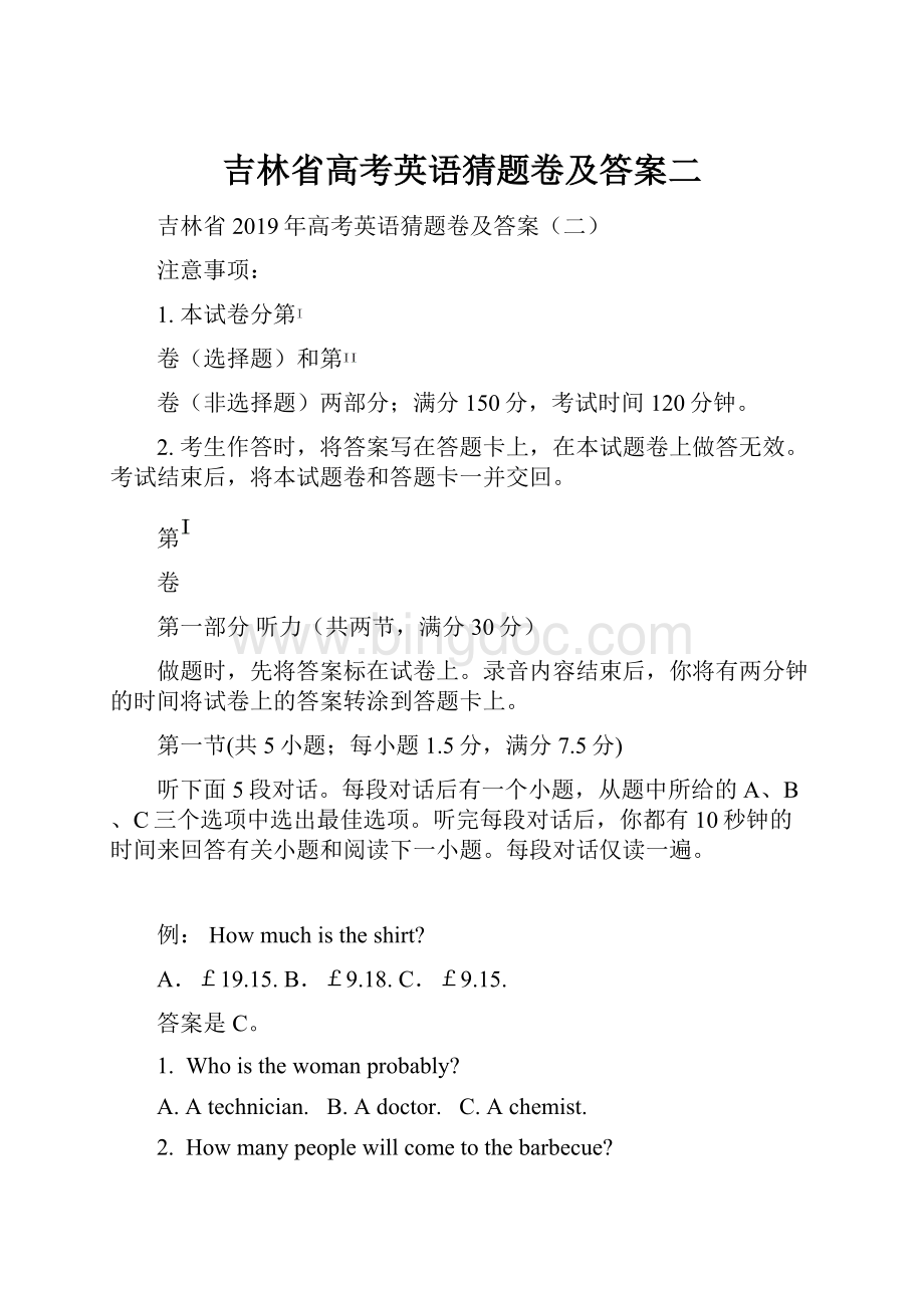 吉林省高考英语猜题卷及答案二.docx