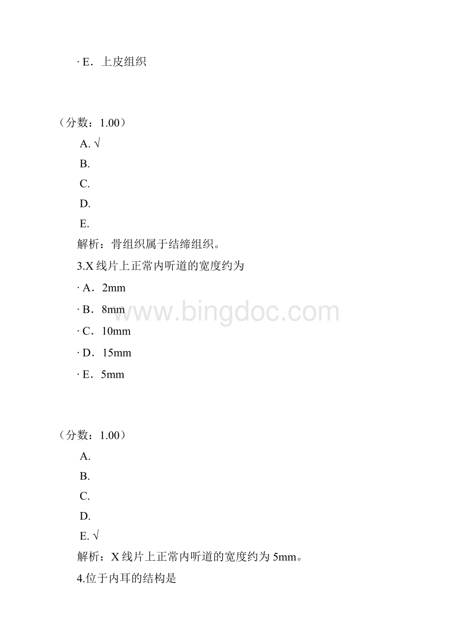 初级放射医学技士基础知识61.docx_第2页