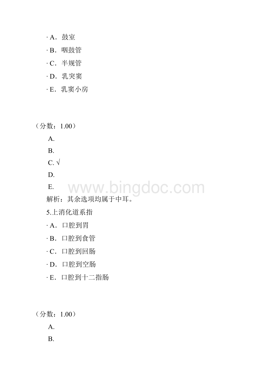 初级放射医学技士基础知识61.docx_第3页