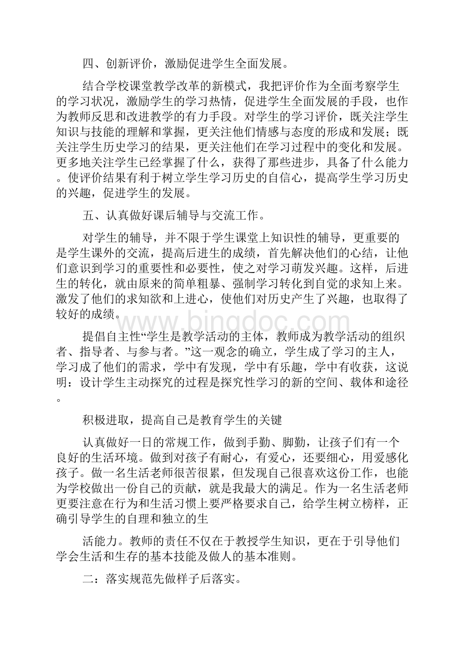 中学历史教师个人工作总结.docx_第2页