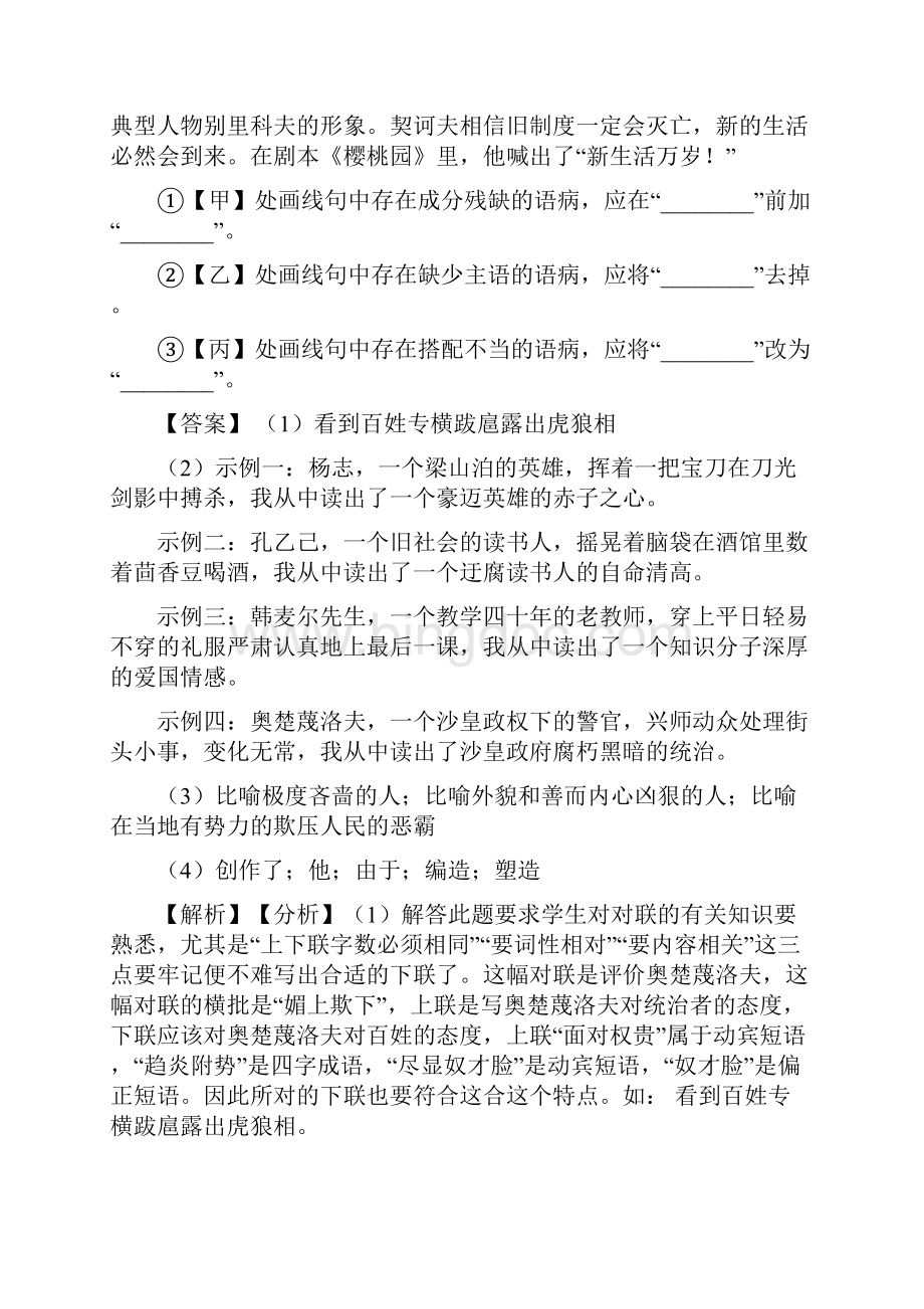 精品部编人教版中考语文修改病句训练及答案.docx_第2页