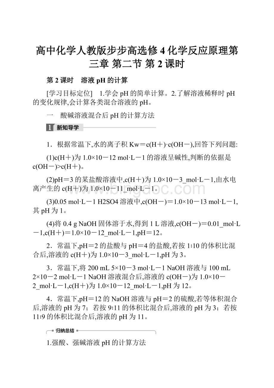 高中化学人教版步步高选修4化学反应原理第三章第二节第2课时.docx