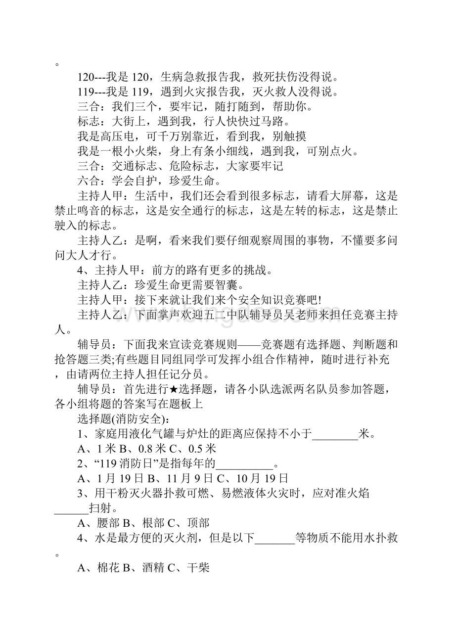 20XX珍爱生命健康成长主题班会教案.docx_第3页