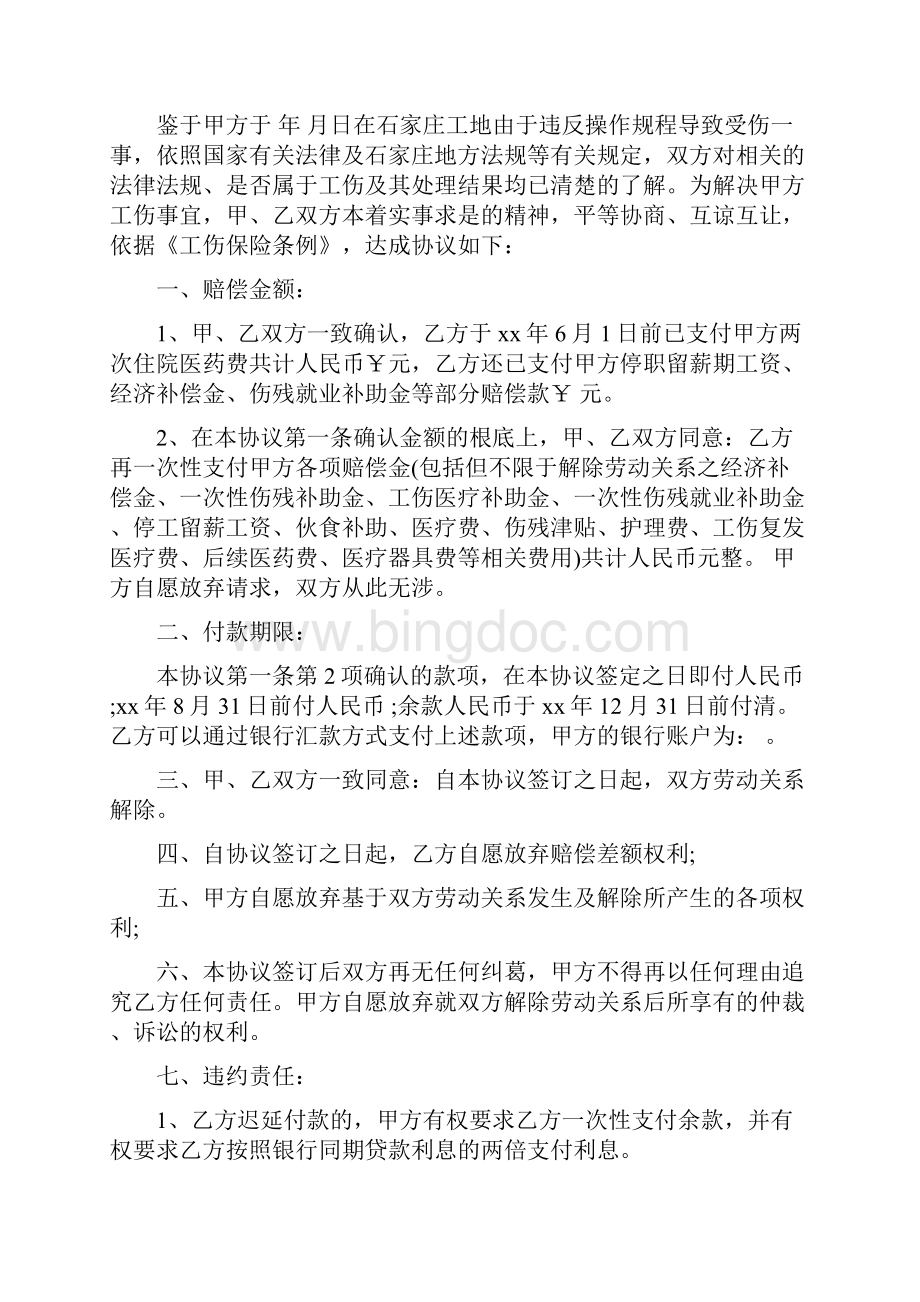 工伤赔偿承诺书范文.docx_第2页