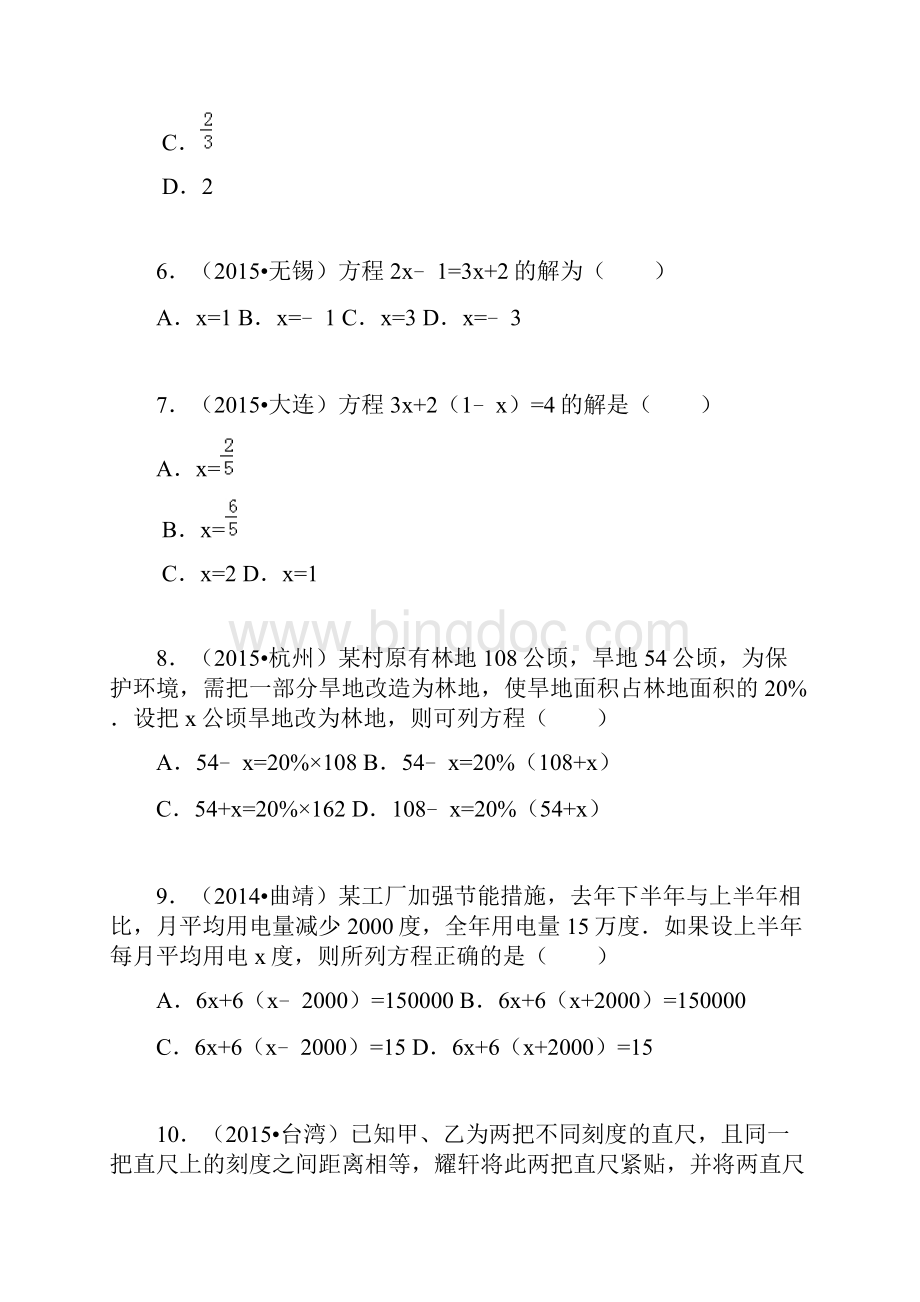 七级数学上册第章一元一次方程单元综合试题含湘教版讲义.docx_第2页