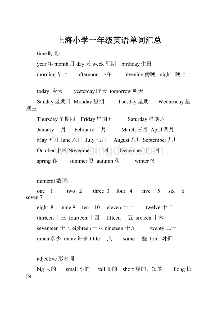 上海小学一年级英语单词汇总.docx_第1页