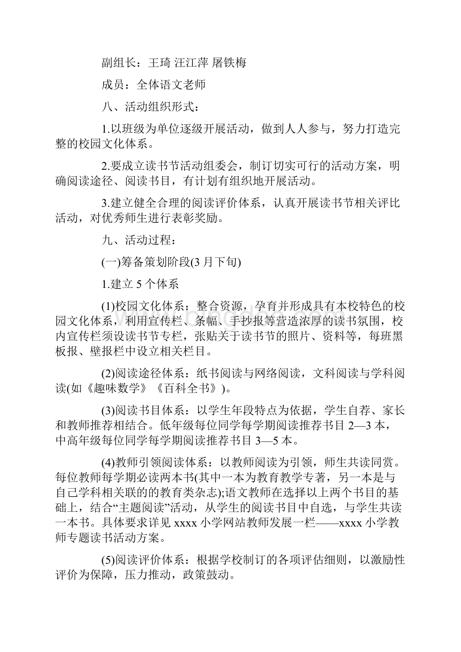 小学校园读书节活动方案.docx_第2页