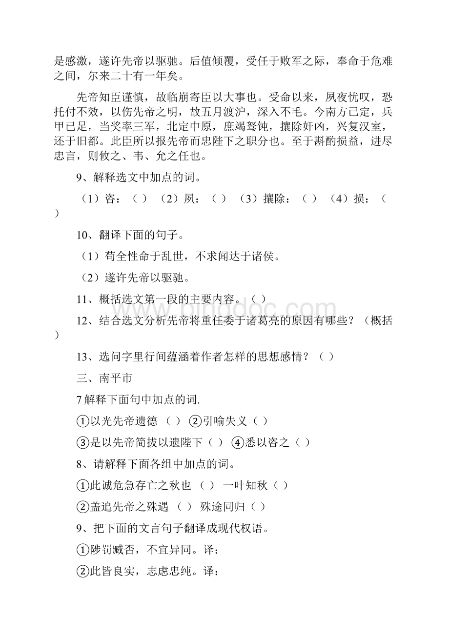 精选出师表练习及答案.docx_第2页