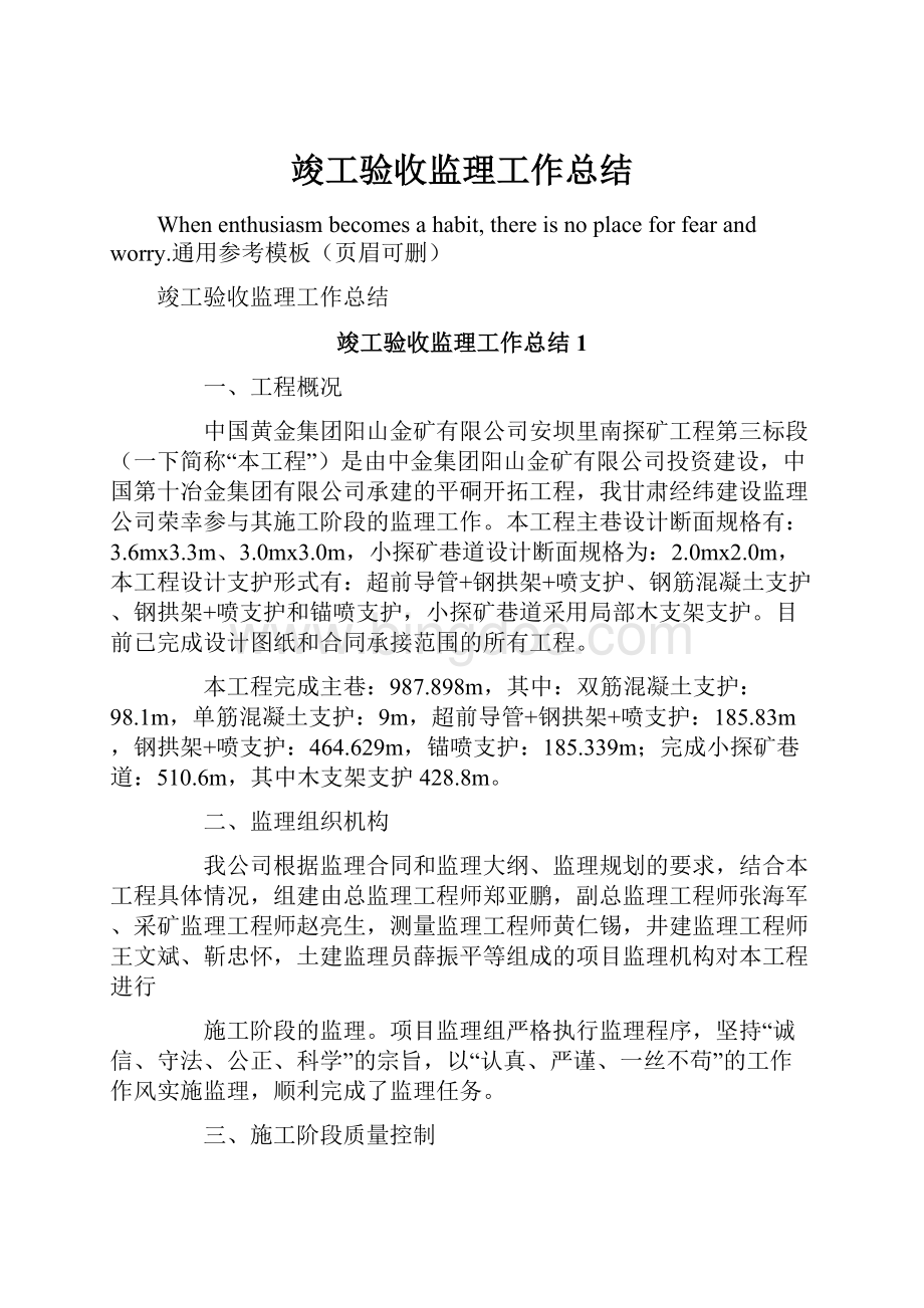 竣工验收监理工作总结.docx