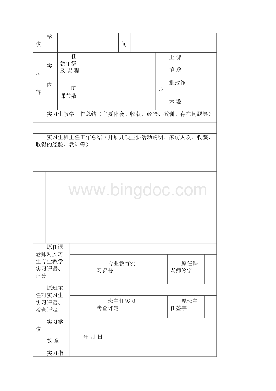 萍乡学院教育实习报告师范类学生教育实习用.docx_第2页