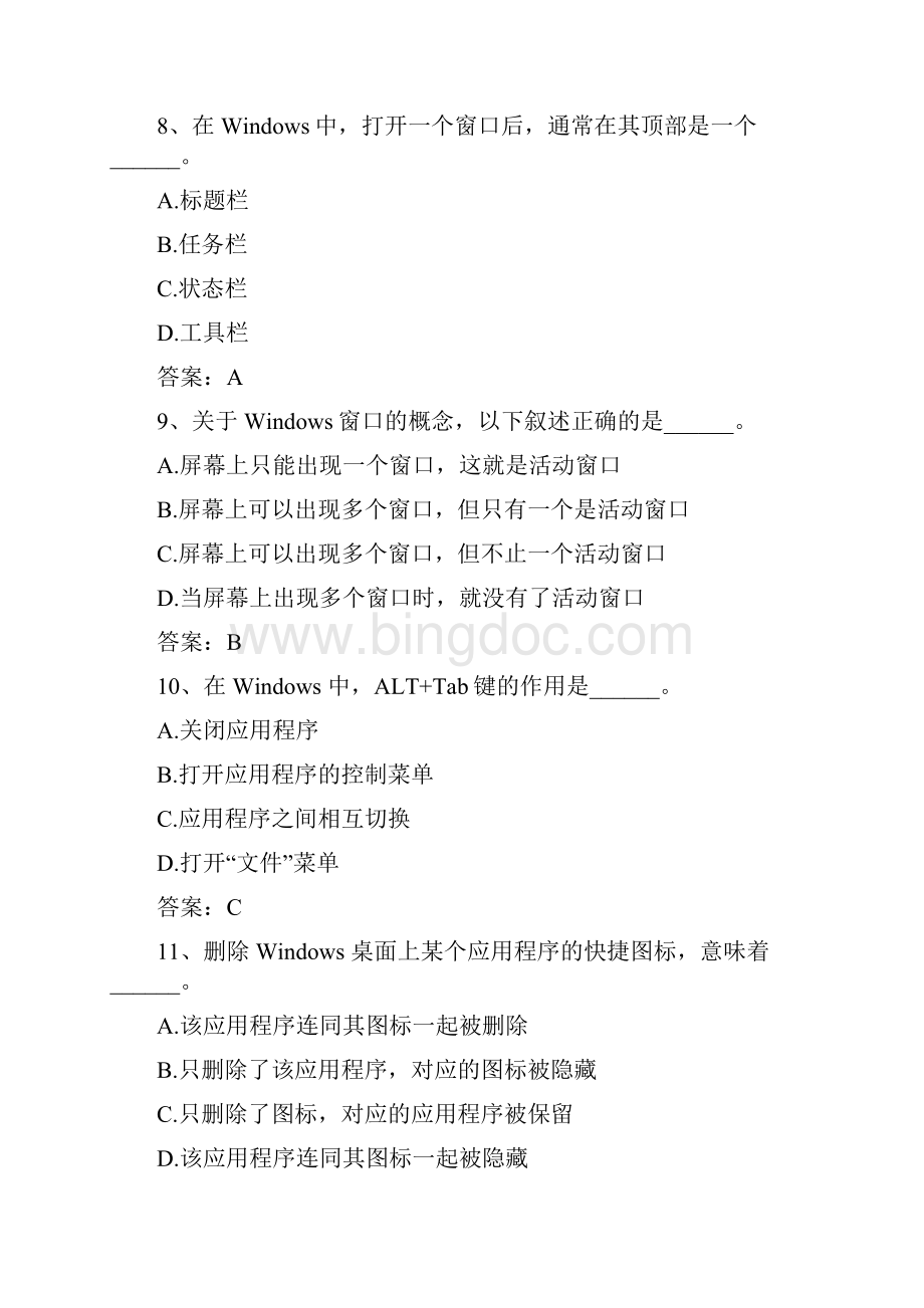 计算机考试 操作系统应用 理论试题.docx_第3页