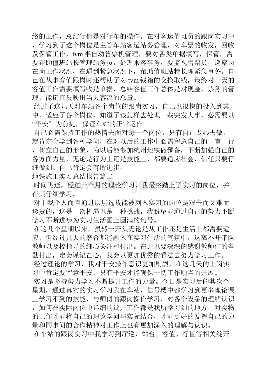 地铁施工实习总结报告.docx_第2页