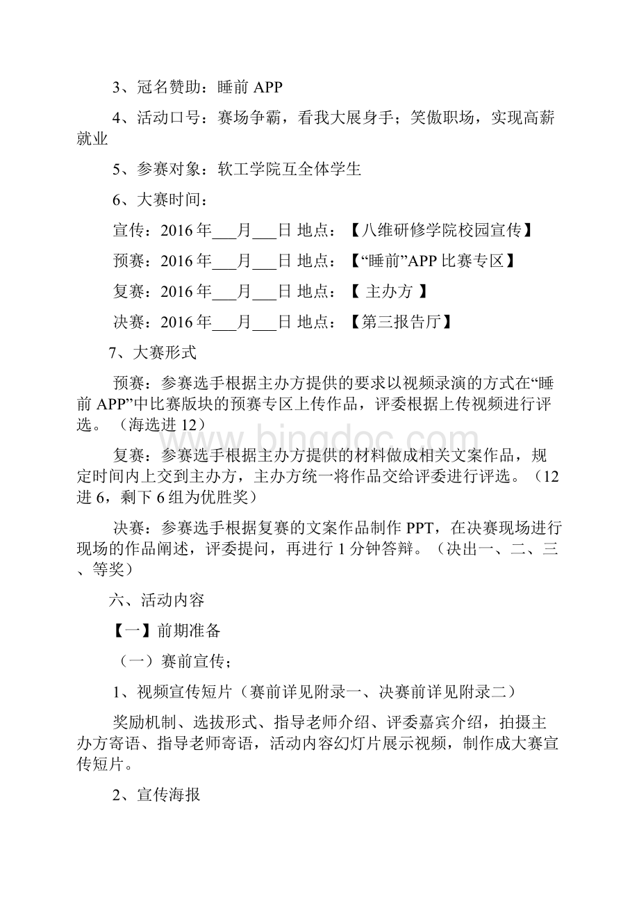 软件产品设计争霸赛策划书.docx_第2页