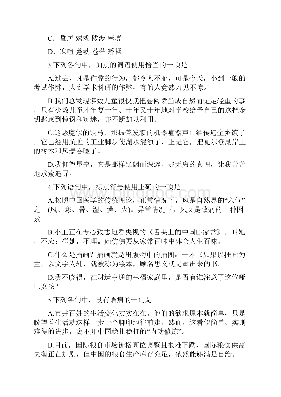 浙江省磐安二中学年高一上学期期中考试语文试题 Word版含答案.docx_第2页