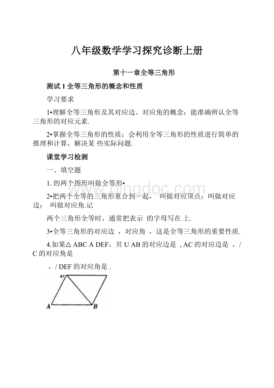 八年级数学学习探究诊断上册.docx