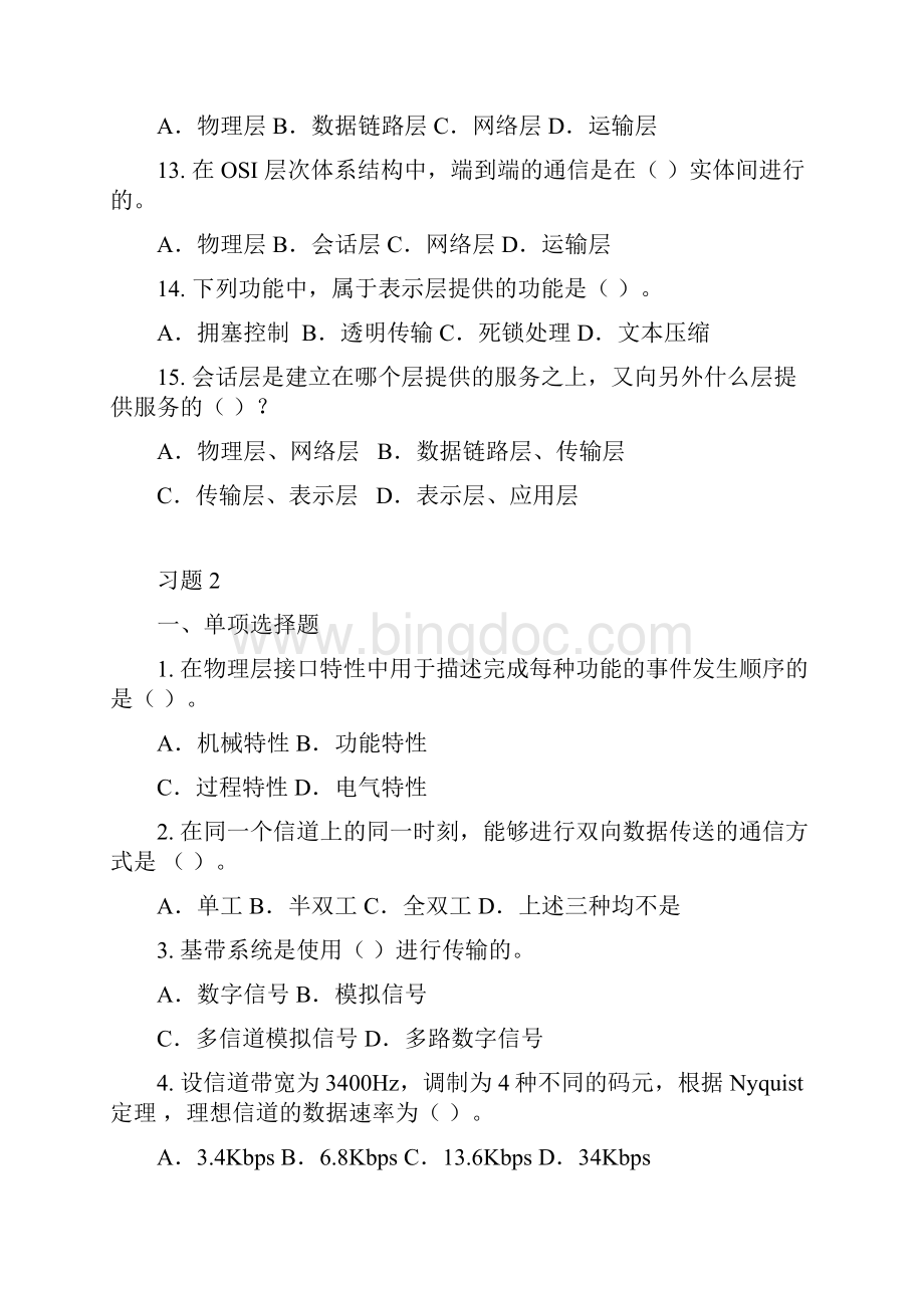 计算机网络课后习题.docx_第3页