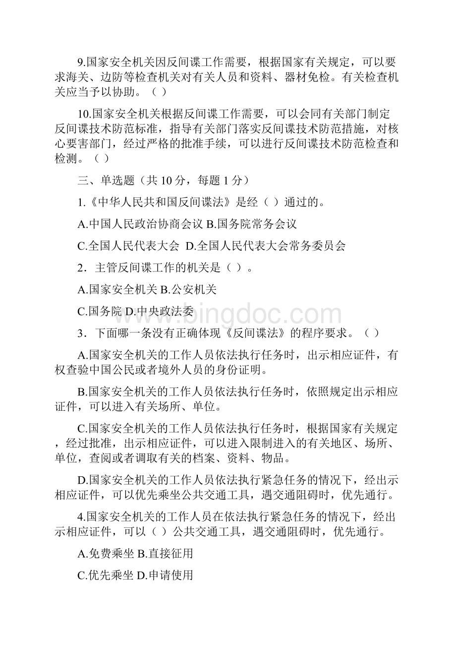 《反间谍法》考试题A卷.docx_第3页