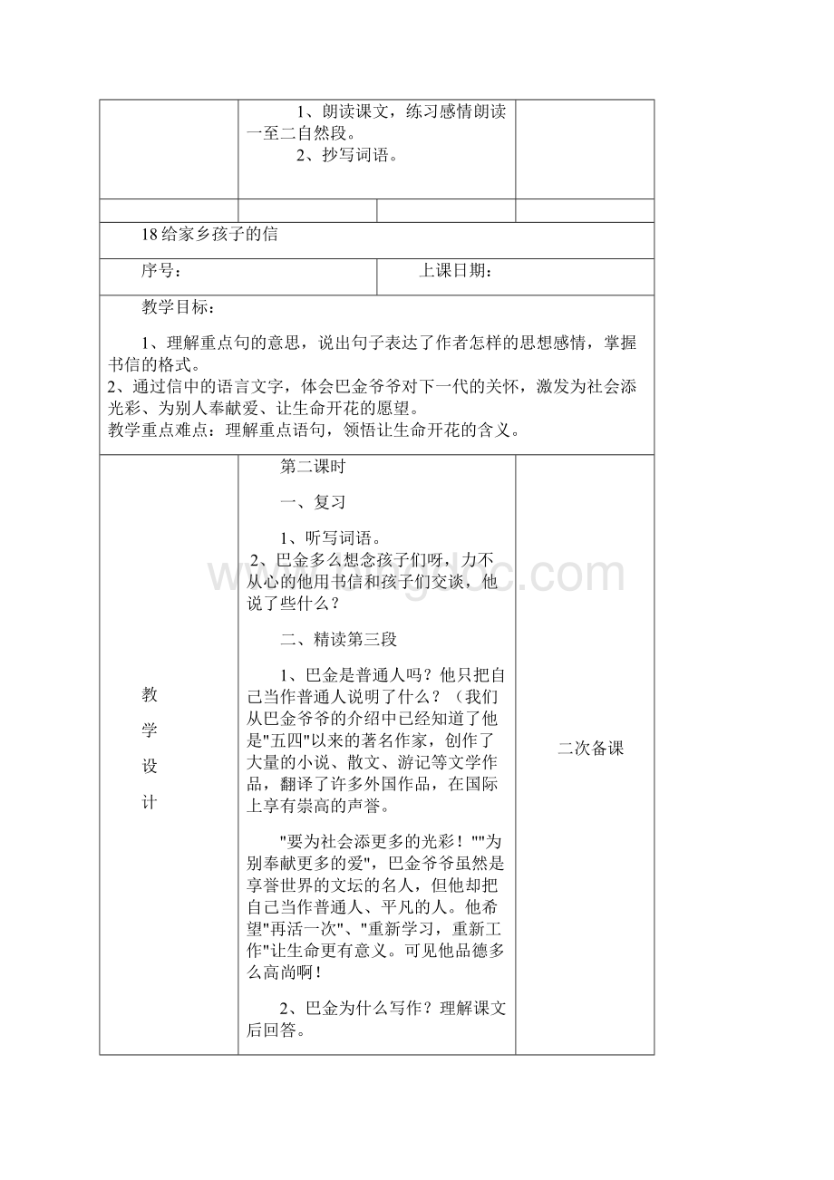 苏教版六语上第六单元表格式教案.docx_第3页