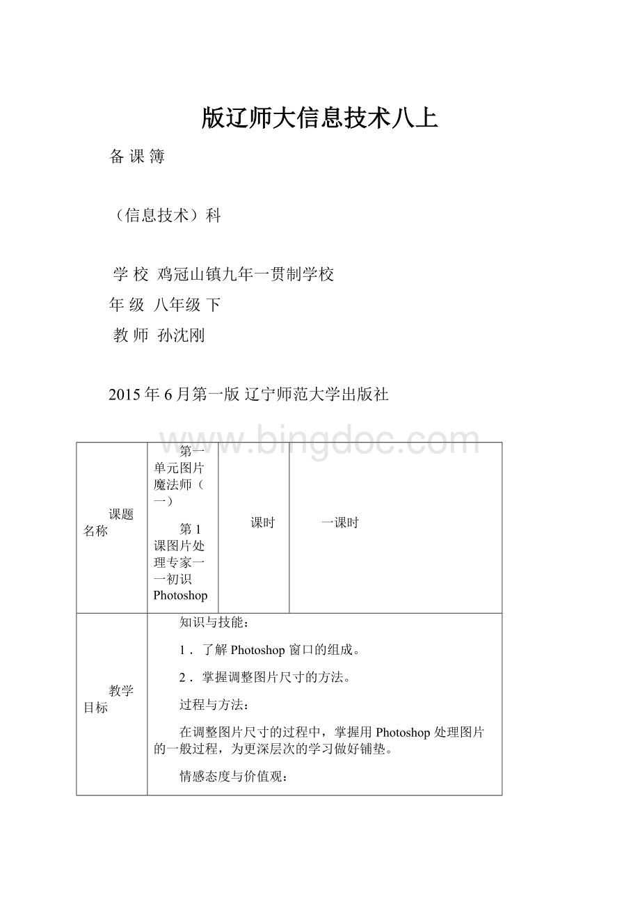 版辽师大信息技术八上.docx