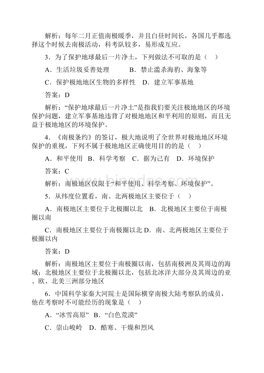 中考地理复习必背知识点系列专项训练两极地区带答案.docx_第2页