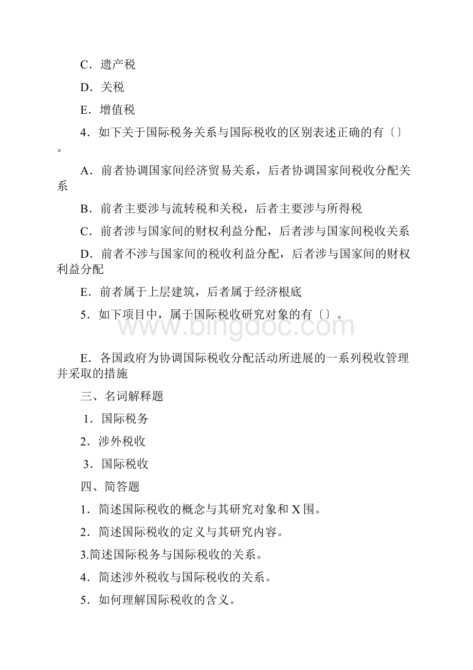 国际的税收习地的题目及答案详解中央财经大学.docx_第3页