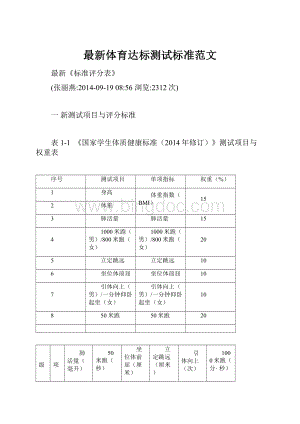 最新体育达标测试标准范文.docx