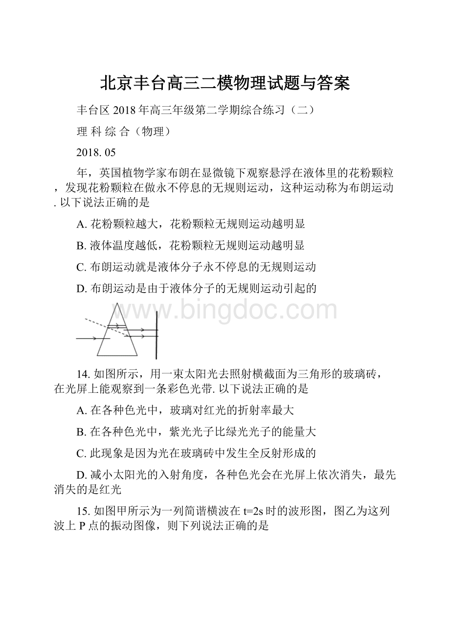 北京丰台高三二模物理试题与答案.docx