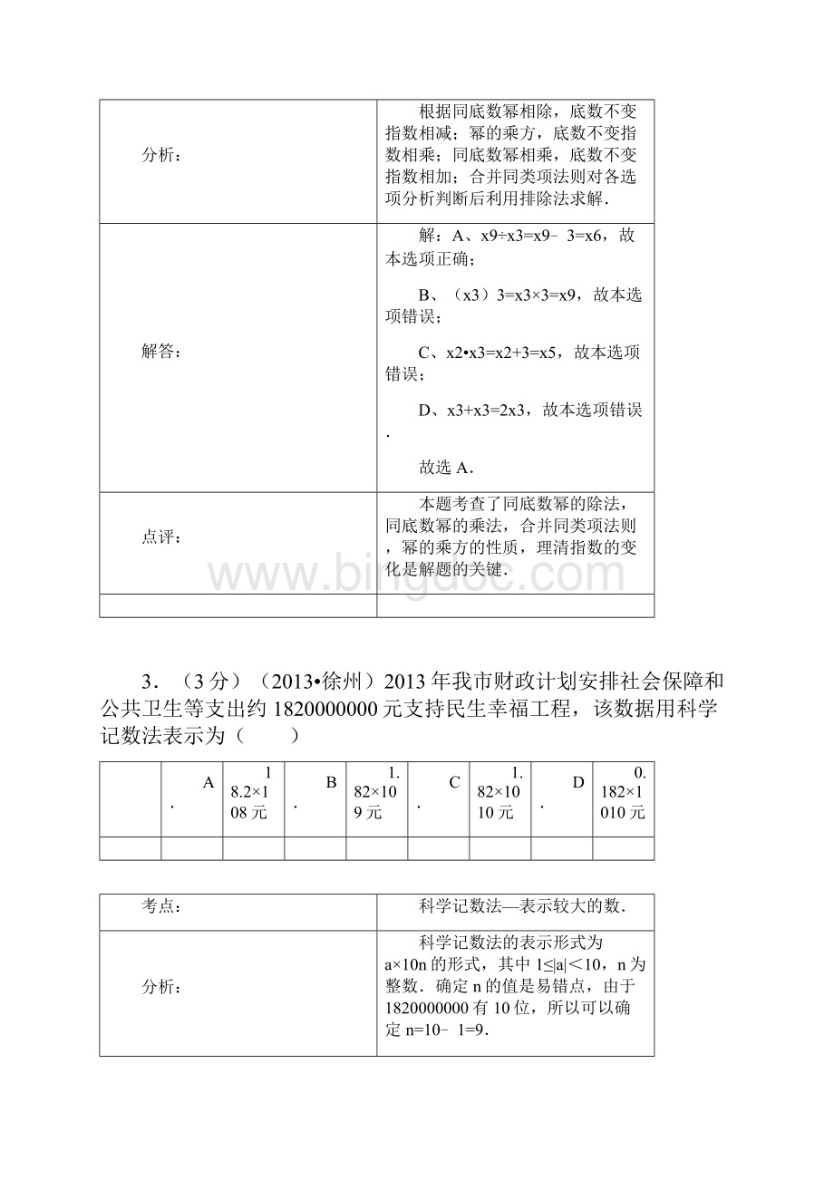 徐州中考数学试题答案解析.docx_第2页