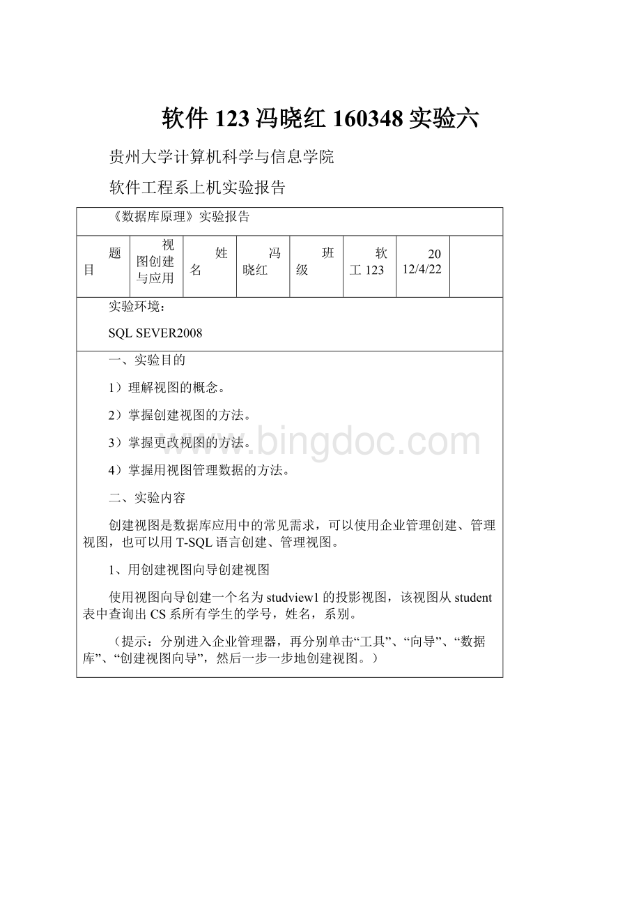 软件123冯晓红160348实验六.docx