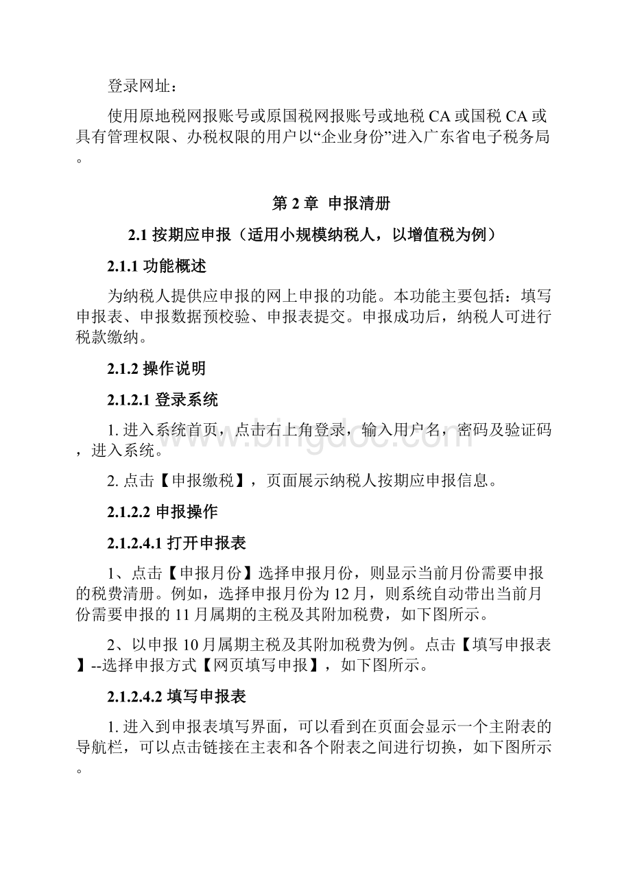 广东省电子税务局申报缴税操作手册.docx_第3页