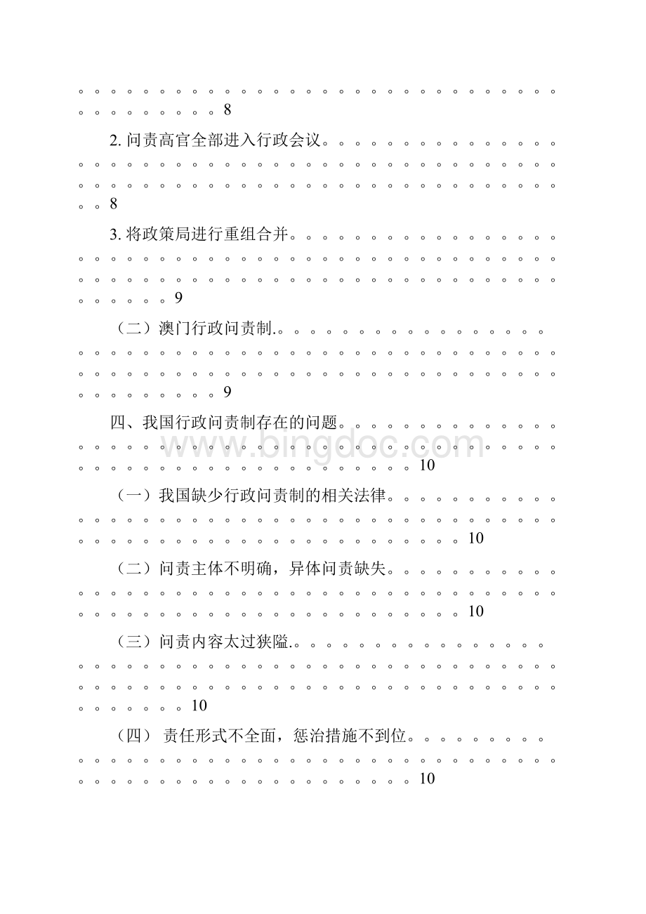 毕业论文论西方行政问责制对中国反腐倡廉的启示.docx_第3页