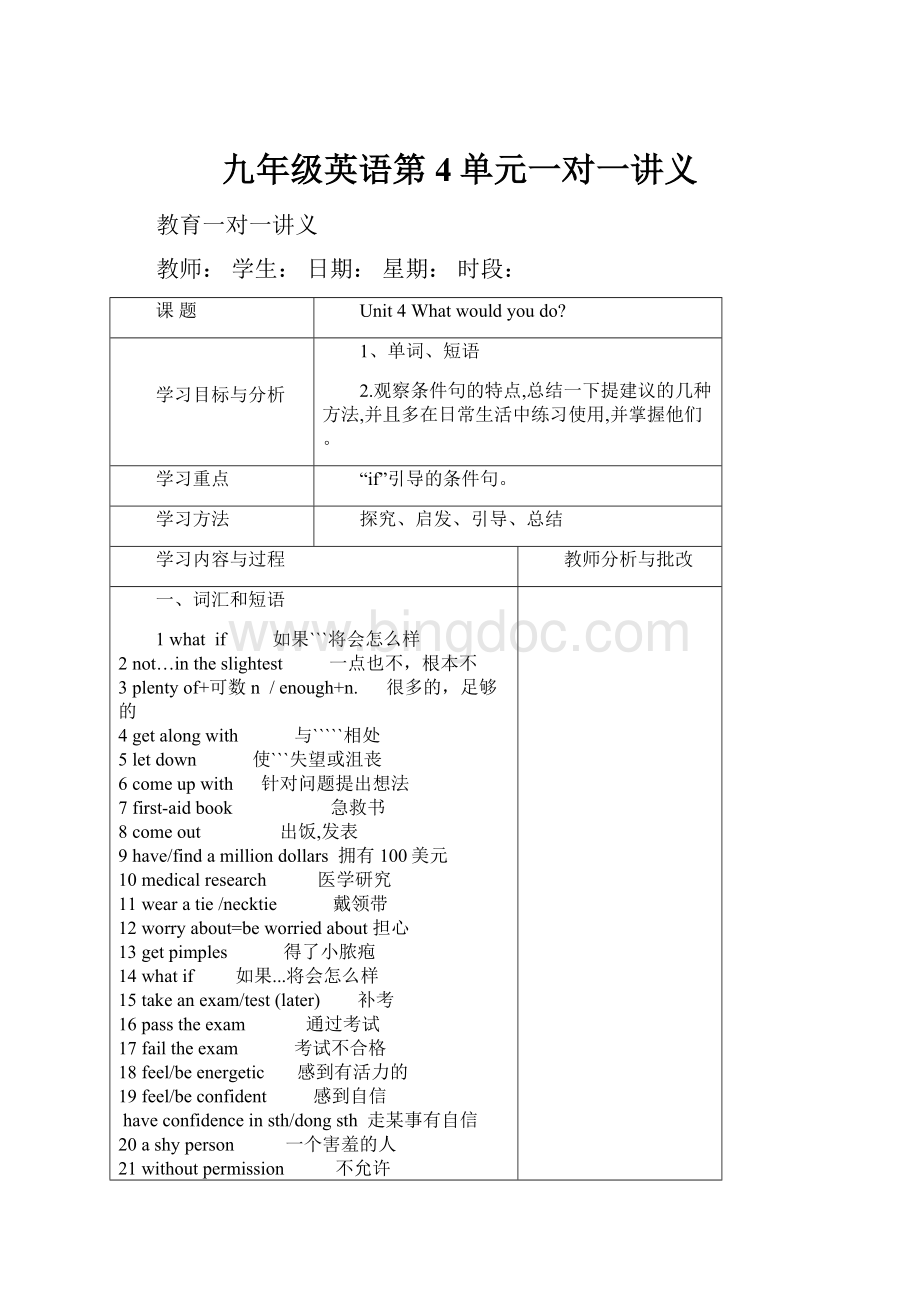 九年级英语第4单元一对一讲义.docx