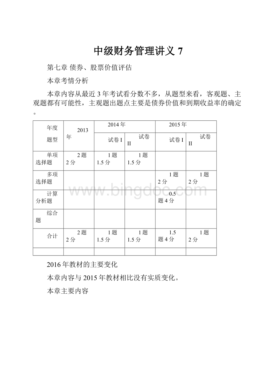 中级财务管理讲义7.docx