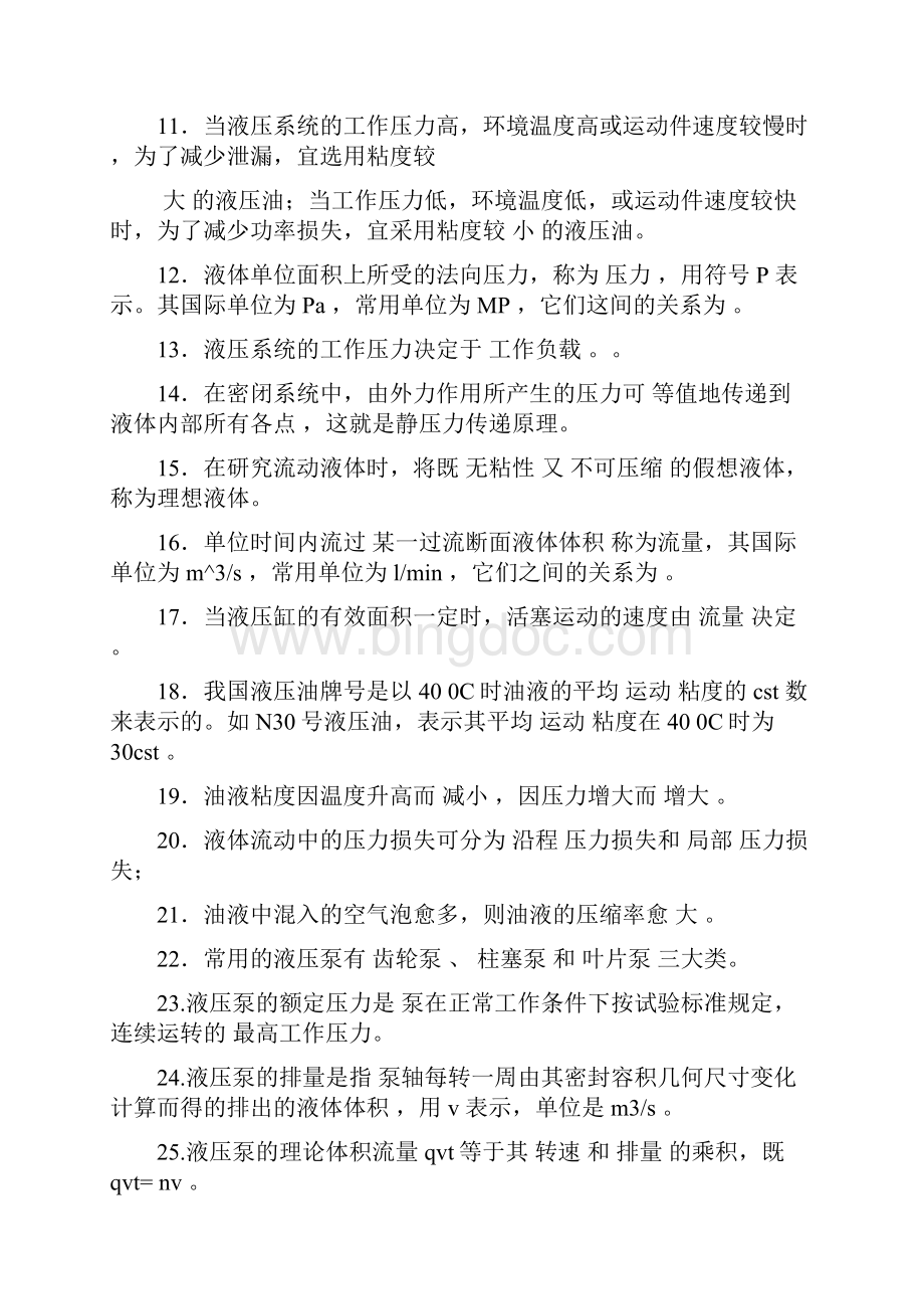 《液压与气动》复习题及答案.docx_第2页