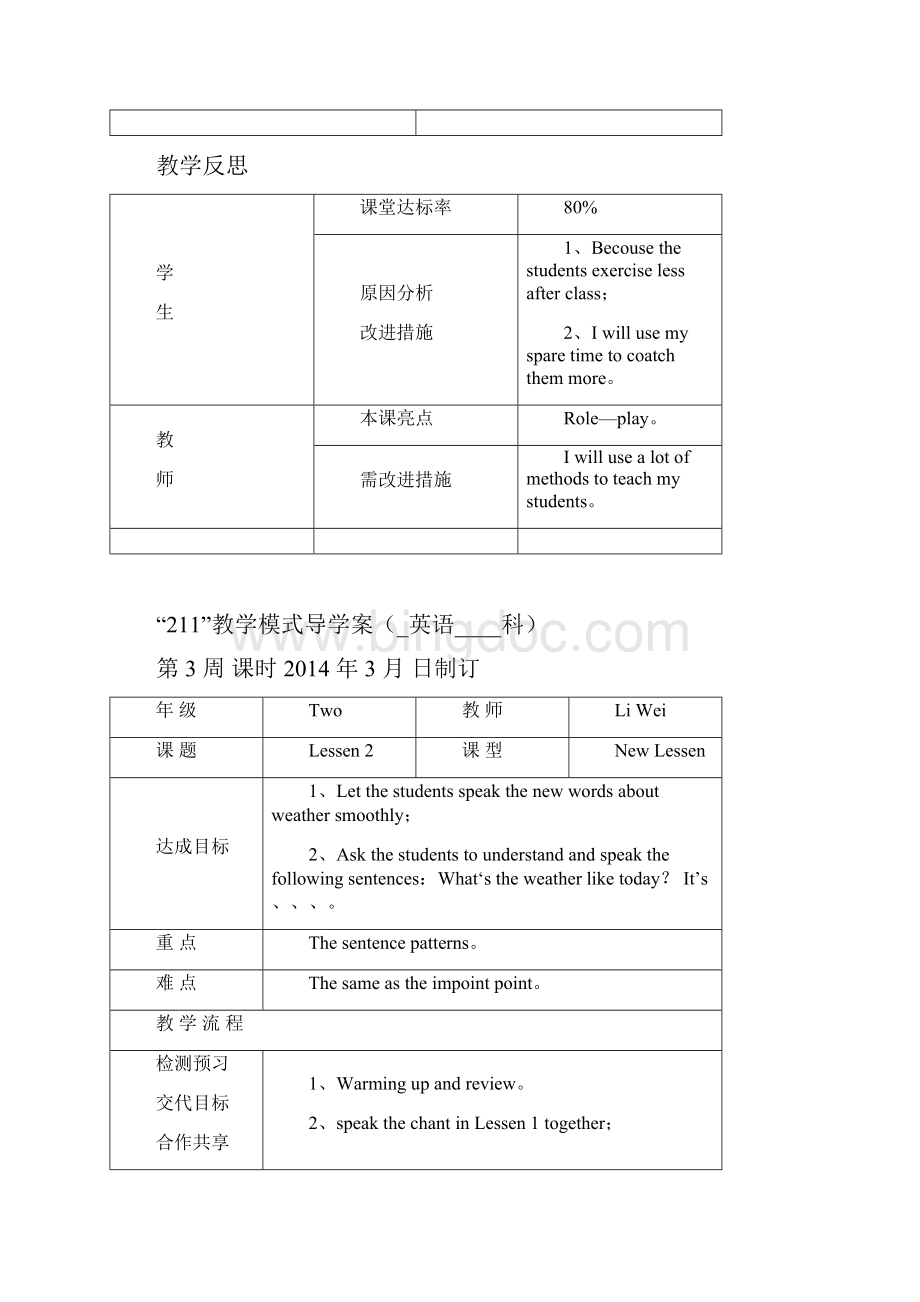 英语二年级下第二单元教案.docx_第3页