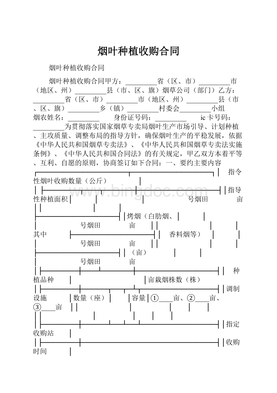 烟叶种植收购合同.docx