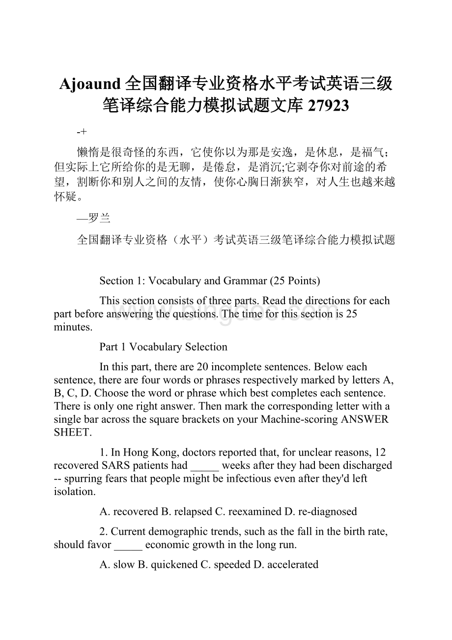 Ajoaund全国翻译专业资格水平考试英语三级笔译综合能力模拟试题文库27923.docx_第1页