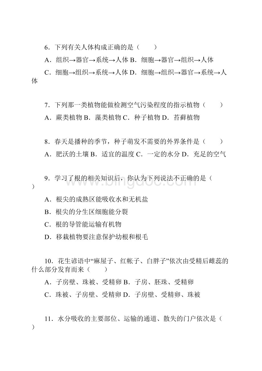 精品人教版生物七年级上册期中试题七含答案解析.docx_第2页