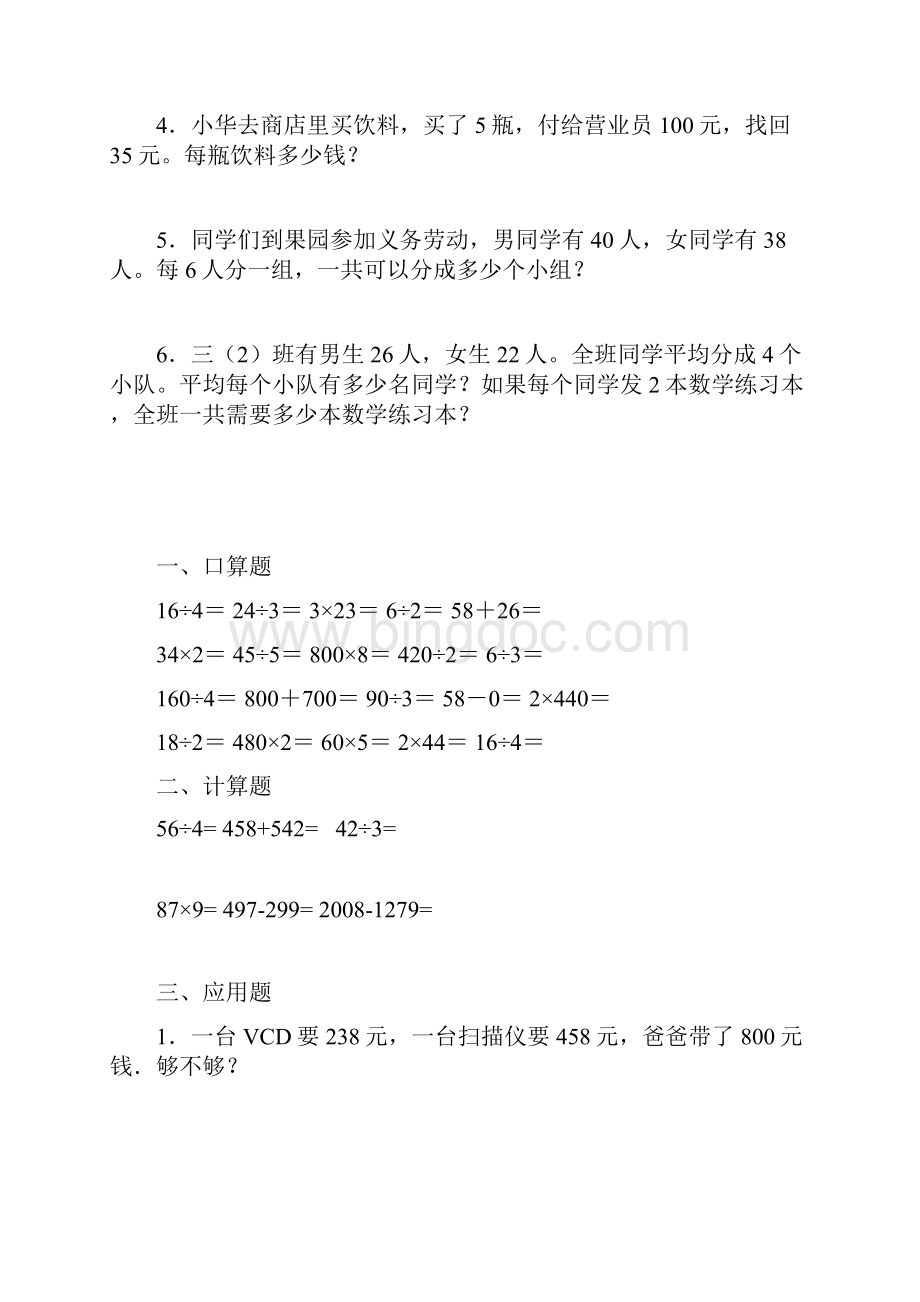 小学三年级数学口算题大全总结doc.docx_第3页