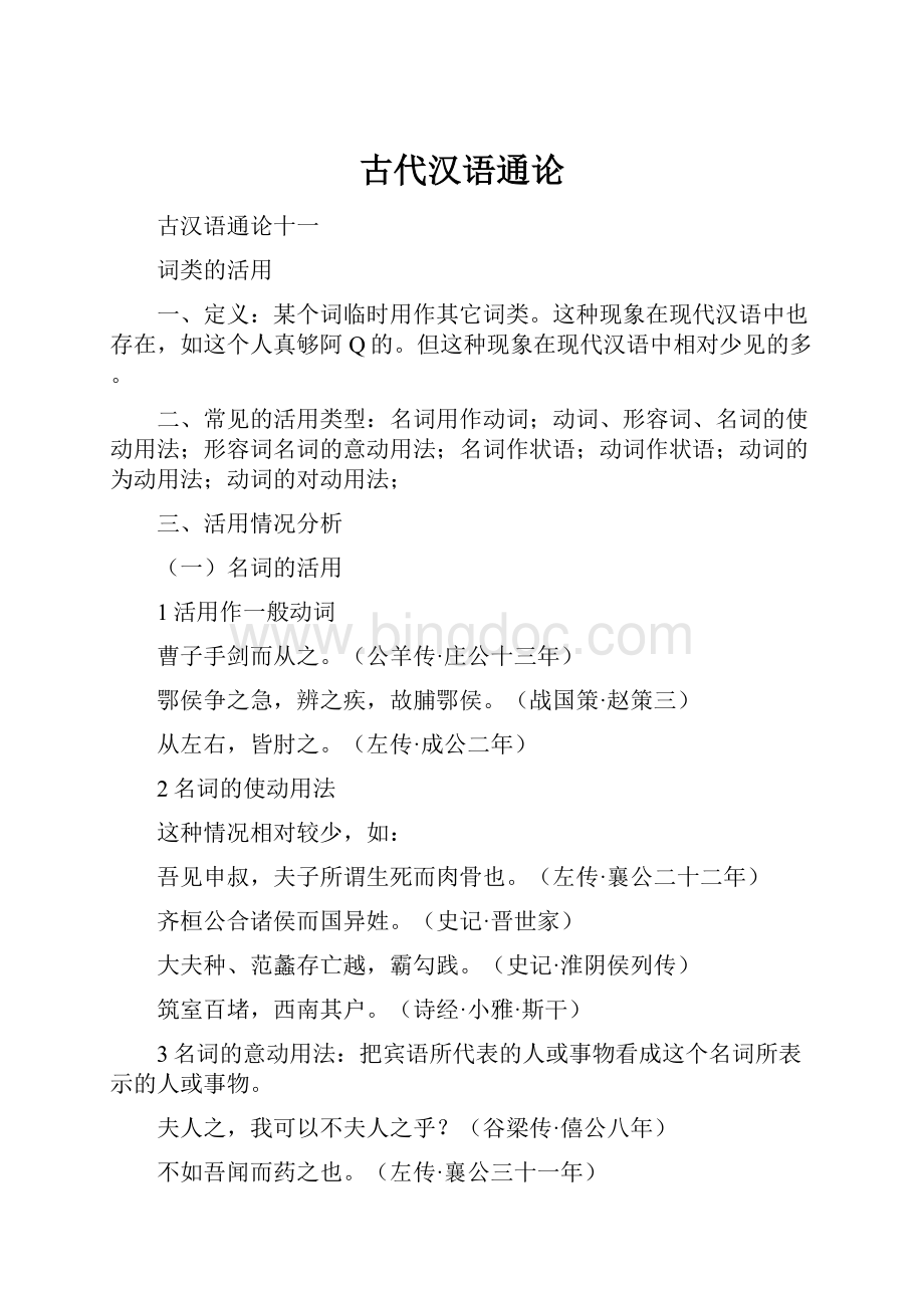 古代汉语通论.docx_第1页
