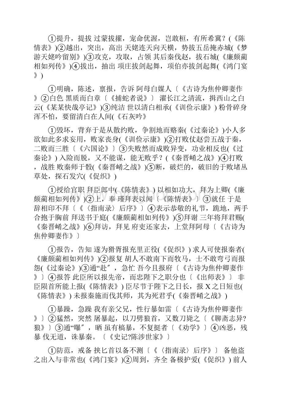 精美版高中文言文300实词+18虚词.docx_第2页