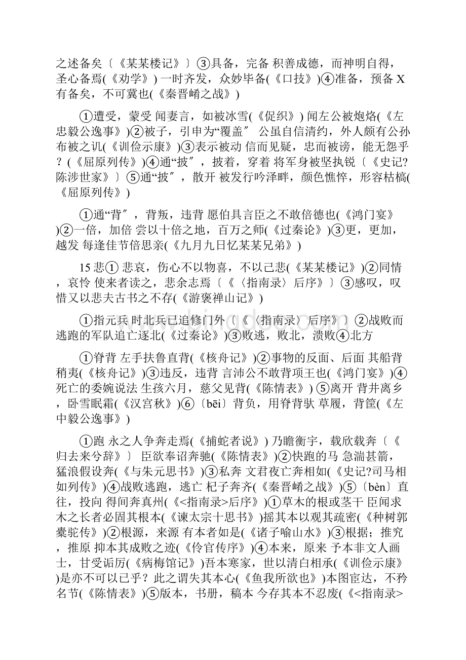 精美版高中文言文300实词+18虚词.docx_第3页